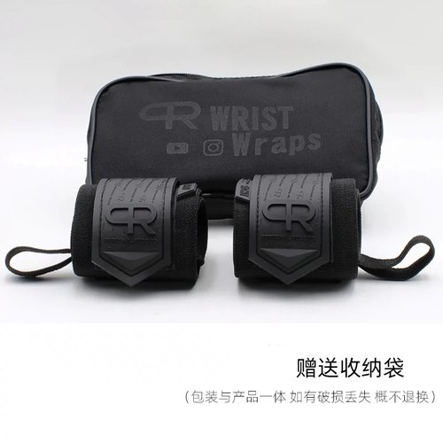 PR轮子哥护腕健身绷带卧推助力