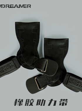 GYMDREAMER硬拉橡胶护掌助力带健身手套引体向上辅助护腕握力带