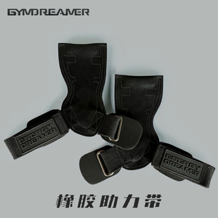 GYMDREAMER硬拉橡胶护掌助力带健身手套引体向上辅助护腕握力带