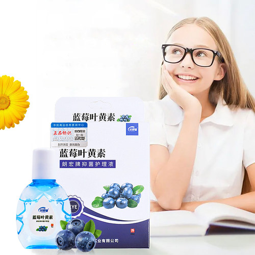 蓝莓叶黄素滴眼液青少年中小学生