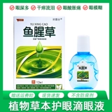 Houttuynia cordata Compound Coples снимают усталость, укус, сухой, размытый и зудящие глаза, слезы, глазные капли, капли воды