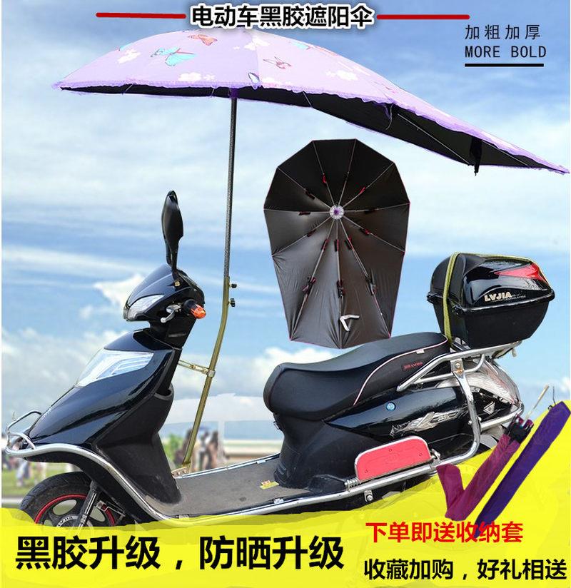 摩托车装专用雨伞电动电瓶车防雨防晒遮阳伞电动车雨伞可拆卸方便