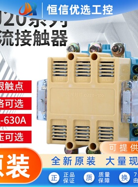 交流接触器CJ20-100A 160A250A400A630A63A 220V三相380V全银接触