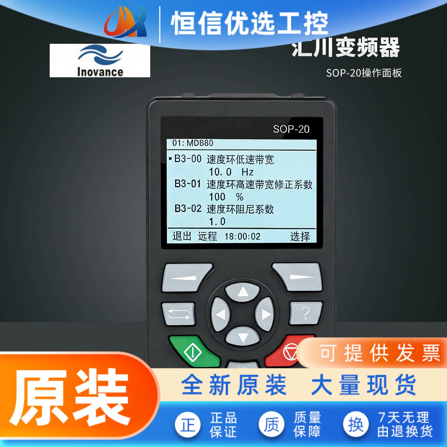 原装正品汇川变频控制器操作面板智能键盘SOP-20-880/810/CP/EV