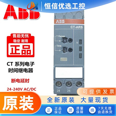 正品ABB时间继电器CT-ARS.21S 1SVR730120R3300 24-240VAC/DC现货