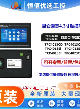 MCGS昆仑通态4.3寸TPC4013Ef/El/Cf4023El/Ei/Ki/GL43A工业触摸屏