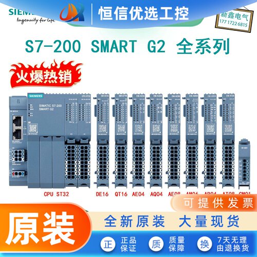 西门子S7-200 SMART G2模块CPU ST32输入/出DE16/AE04/CM01等原装