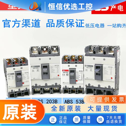 LS塑壳断路器ABE203b ABS203b 总制开关150A 200A 225A 250A