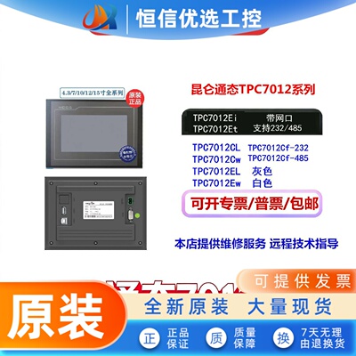 MCGS昆仑通态7寸TPC7012Ew/El/Ei7012Cf/CW/CL/7022工业触摸屏