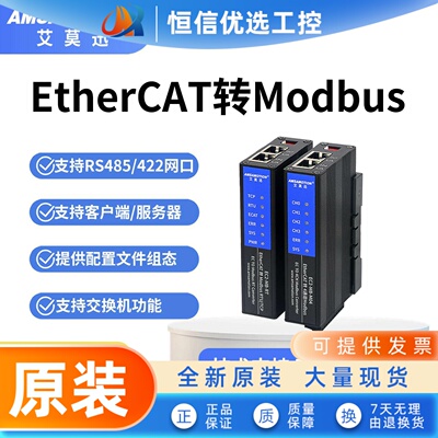艾莫迅EtherCAT转modbus/CAN协议转换网关RS485/422自由协议透传
