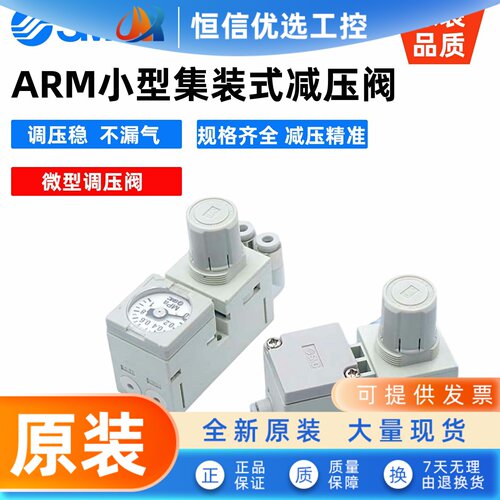 SMC微型集装调压阀ARM10-06/08/18/20BG减压阀ARM10F1/F2/ARM5SA