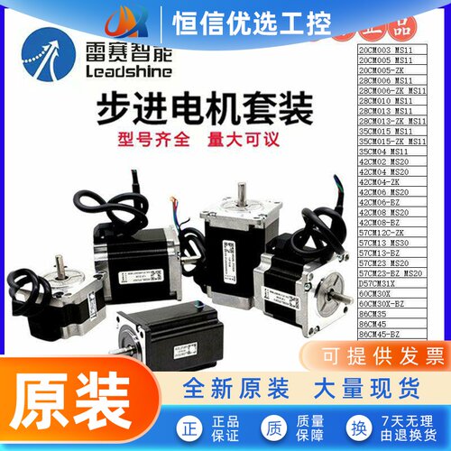 雷赛智能42/57步进马达42CME08/57CME26/CL42C/CL57C驱动器套装