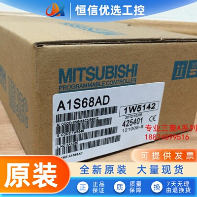 A1S68AD原装全新三菱模块A1S68AD(全新包装.质保一年）