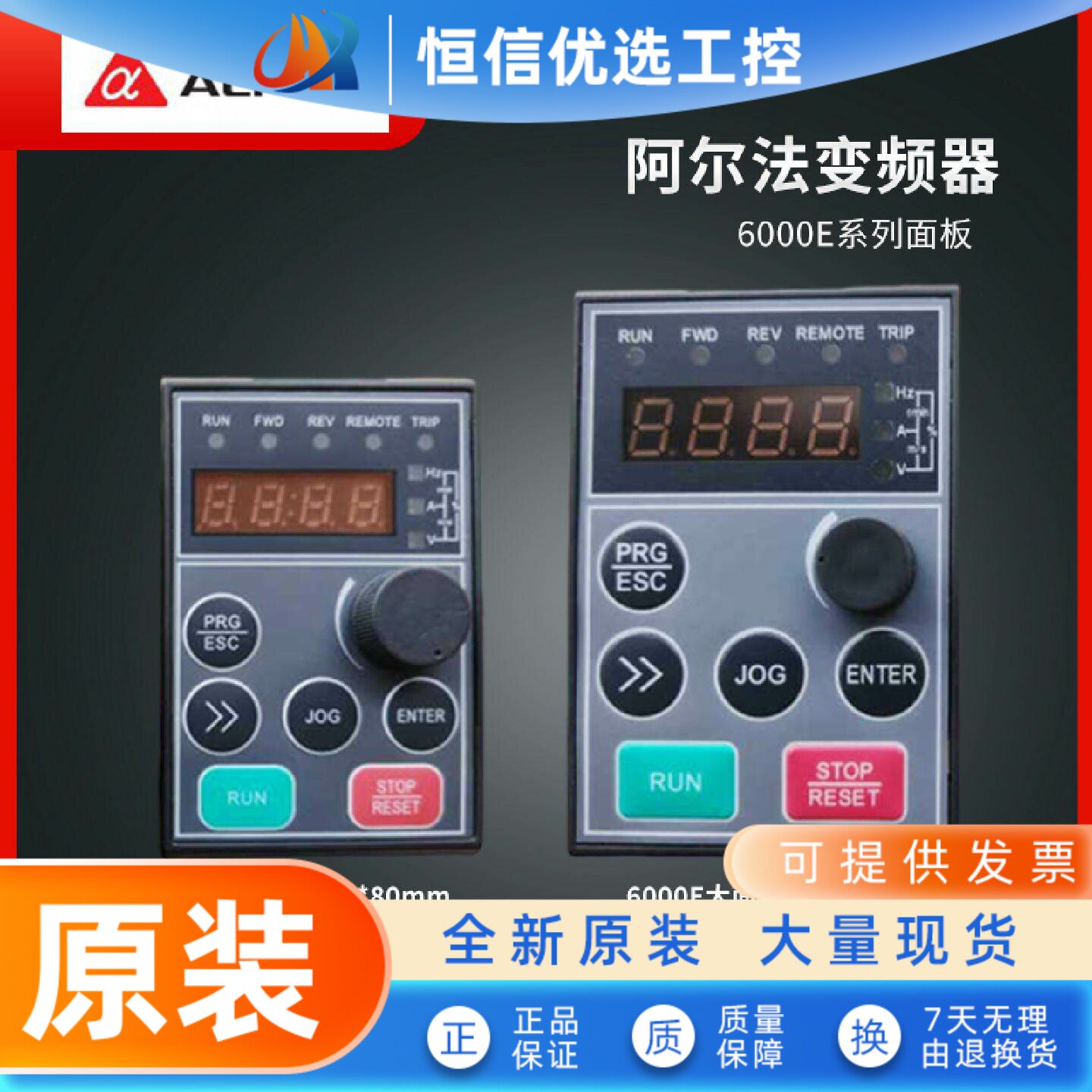 全新阿尔法变频器ALPHA6000E/6000M控制面板 显示器 外接操作键盘