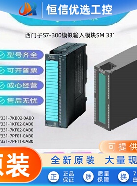 西门子PLC S7-300 SM331模块6ES7331-7/1KF02/KB/PF01/7PF11-0AB0