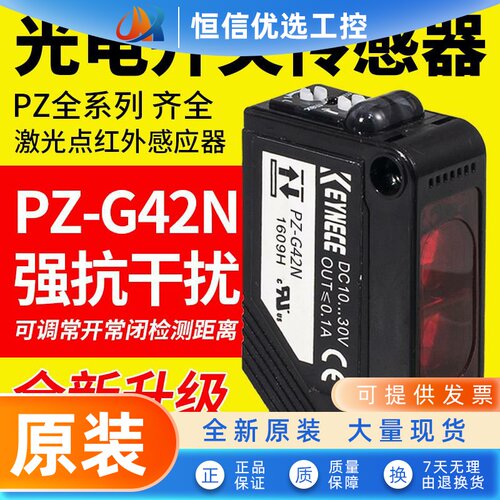 基恩士款漫反射对射光电开关PZ-G42N-41N-G61NG62N激光感应感测器