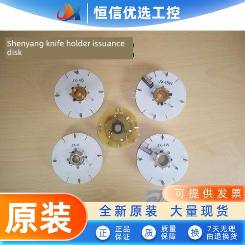 沈阳机床精成刀座凌乱盘消息盘编码器Jx-4数控车床四工位刀座