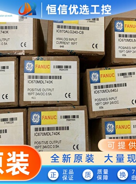 IC660BBD024 IC660BBD022  IC660BBD021  GE模块 拍前咨询