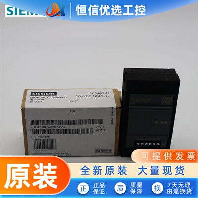 原装正品SB  CM01 西门子PLC模块 6ES7288-5CM01-0AA0  SMART系列