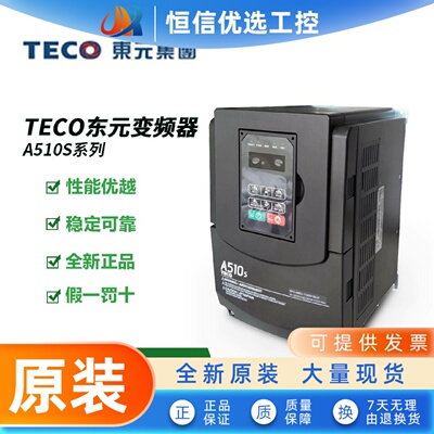 TECO东元变频器A510S-4001/4002/4005/4008/4010-SE3C 三相380V