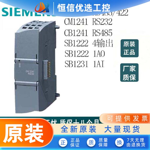 西门子1200PLC信号板通讯模块CM1241 RS485 232 CB1241 SB1222