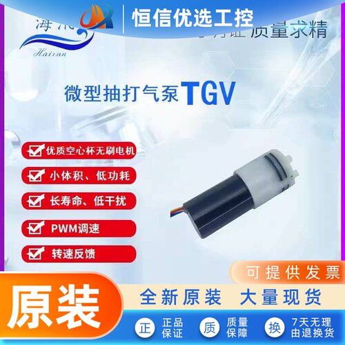 成都海汛TGV空心杯电机微型气泵手持仪器5V本安认证小体积采样泵