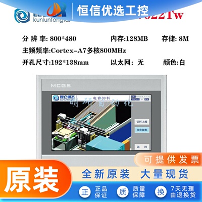 MCGS昆仑通态触摸屏全新正品7寸TPC7012Cf/7022El/7022Es/7032Kx