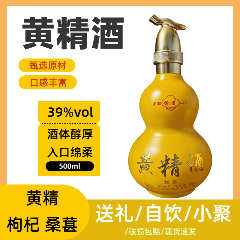 黄精酒39度葫芦形瓶装酒醇厚口感