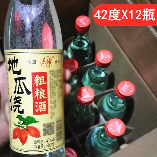 地瓜烧粗粮酒红薯酒瓜干酒