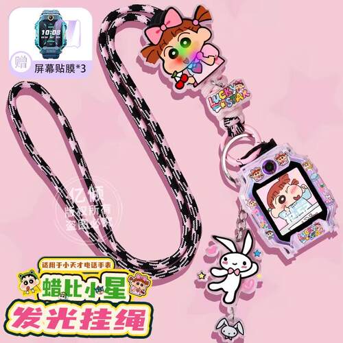 【铅笔小星调节绳】适用小天才电话手表表带挂绳Z11保护壳挂脖套