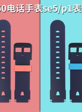 适用于于360儿童电话手表型号SE5硅胶表带16mm原款外观再送拆装工
