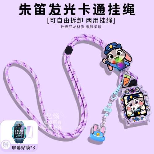 疯狂动物城适用小天才电话手表表带Z6A挂绳Z7挂脖套Z9/Z8保护壳