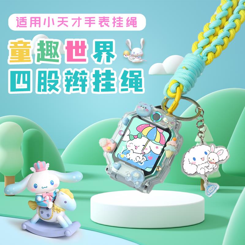 挂绳Z6适用小天才电话手表Z7表带Z10/Z9挂脖套Z6pro/D2/Q2A/D3/Z8