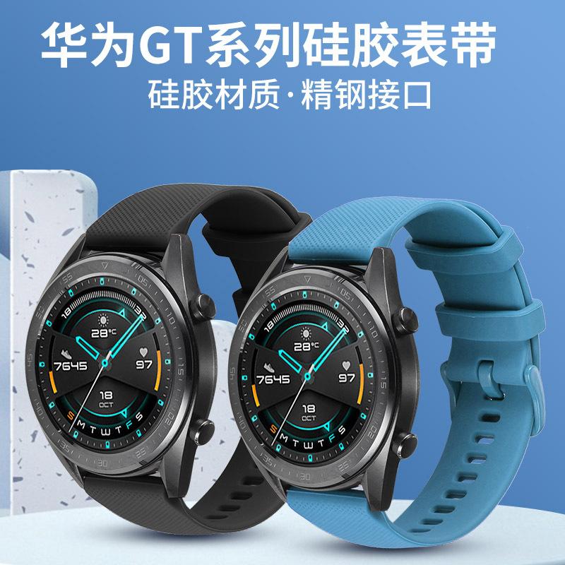 适用于于华为GT3GT2华为watch2华为watch3PRO荣耀手表2硅胶表带22