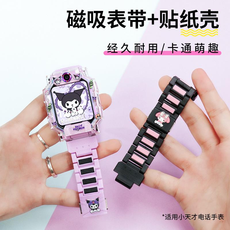 配卡通壳适用于小天才电话手表Z9磁吸Z10表带Z7S儿童D1S腕带Z8/Z6