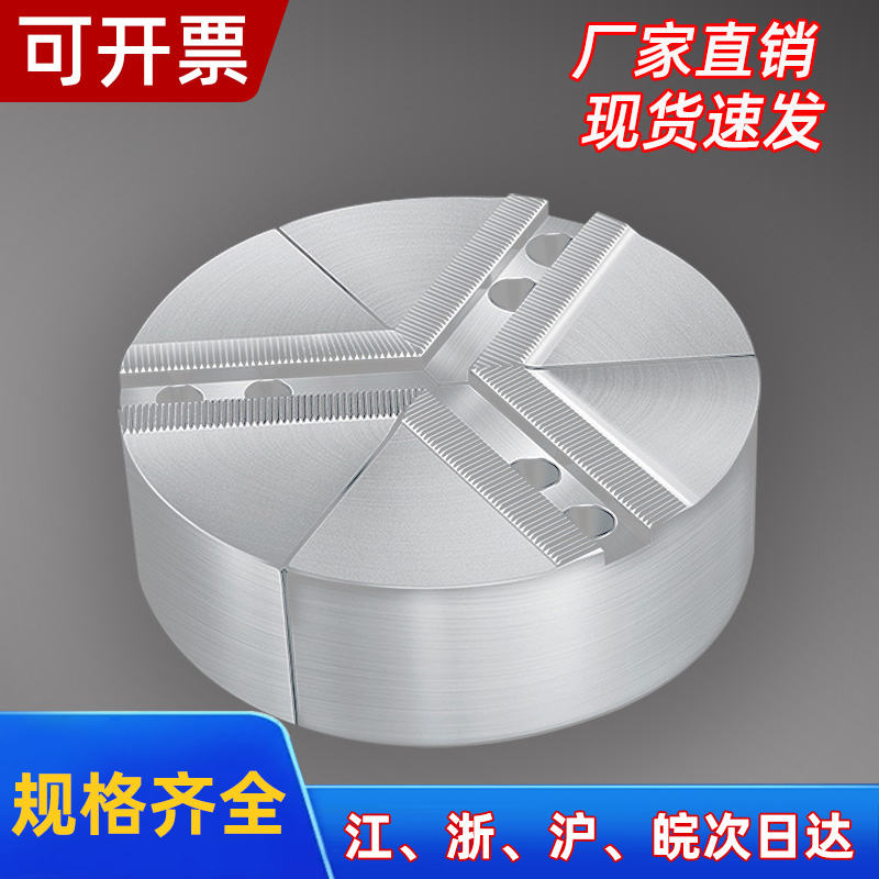 液压卡盘全包扇形铝爪