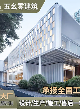 定制钢结构集装箱移动房