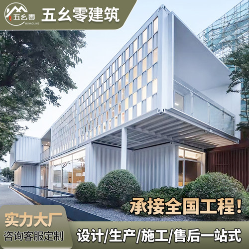 定制钢结构集装箱移动房