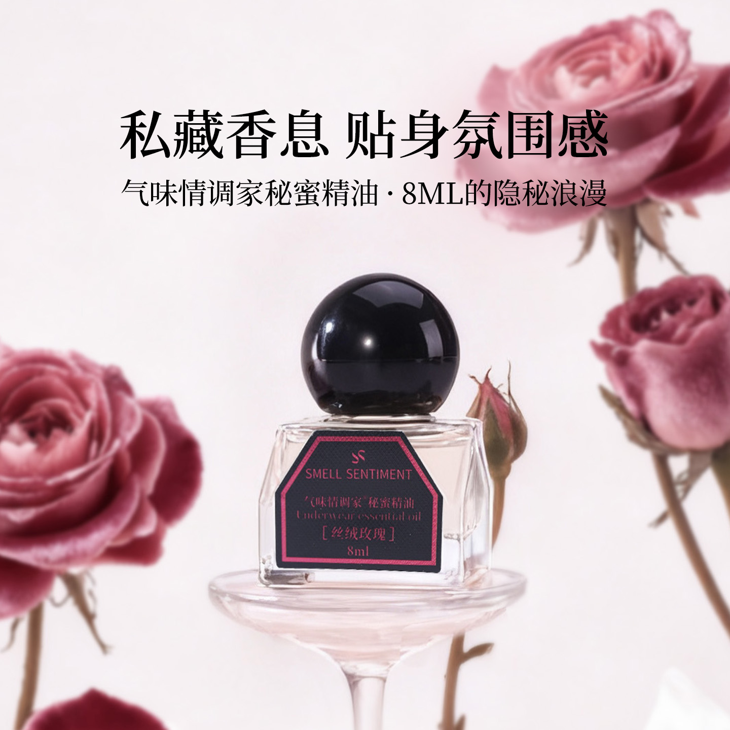 气味情调家私处香水情侣夫妻互动私密按摩精油内衣内裤去异味香氛