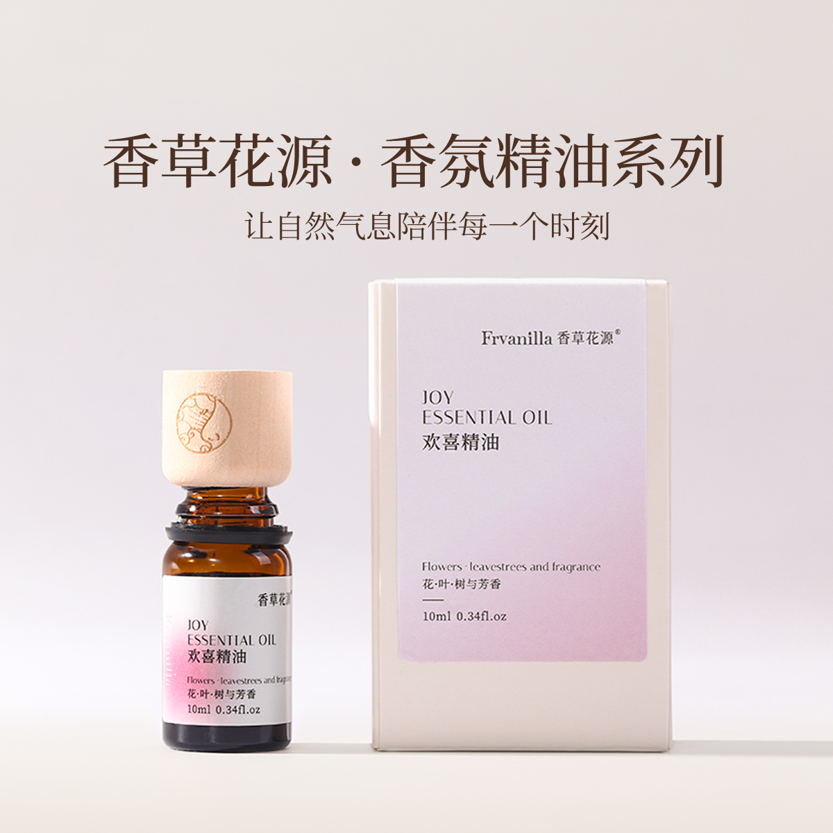 香草花源香薰蜜眠橙花薰衣草鼠尾草玫瑰檀香雪松香氛精油扩香礼盒