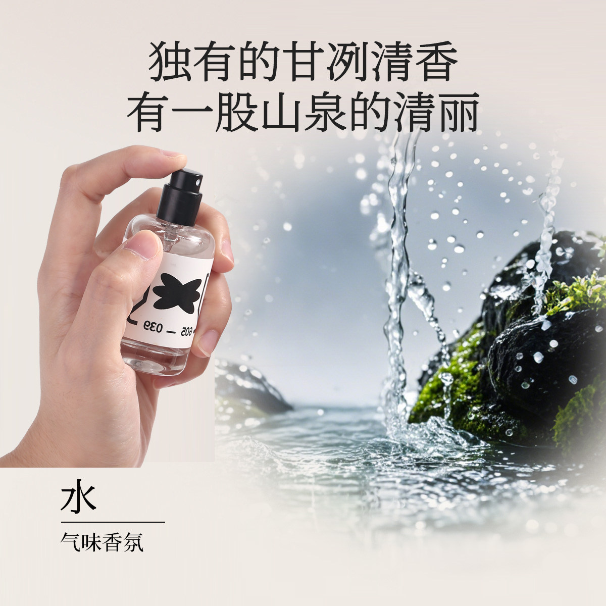 【门店同款】水的味道香氛