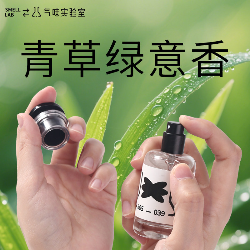 Storyin气味实验室绿意调香氛青草常春藤青苔曙光薄荷仙人掌春野