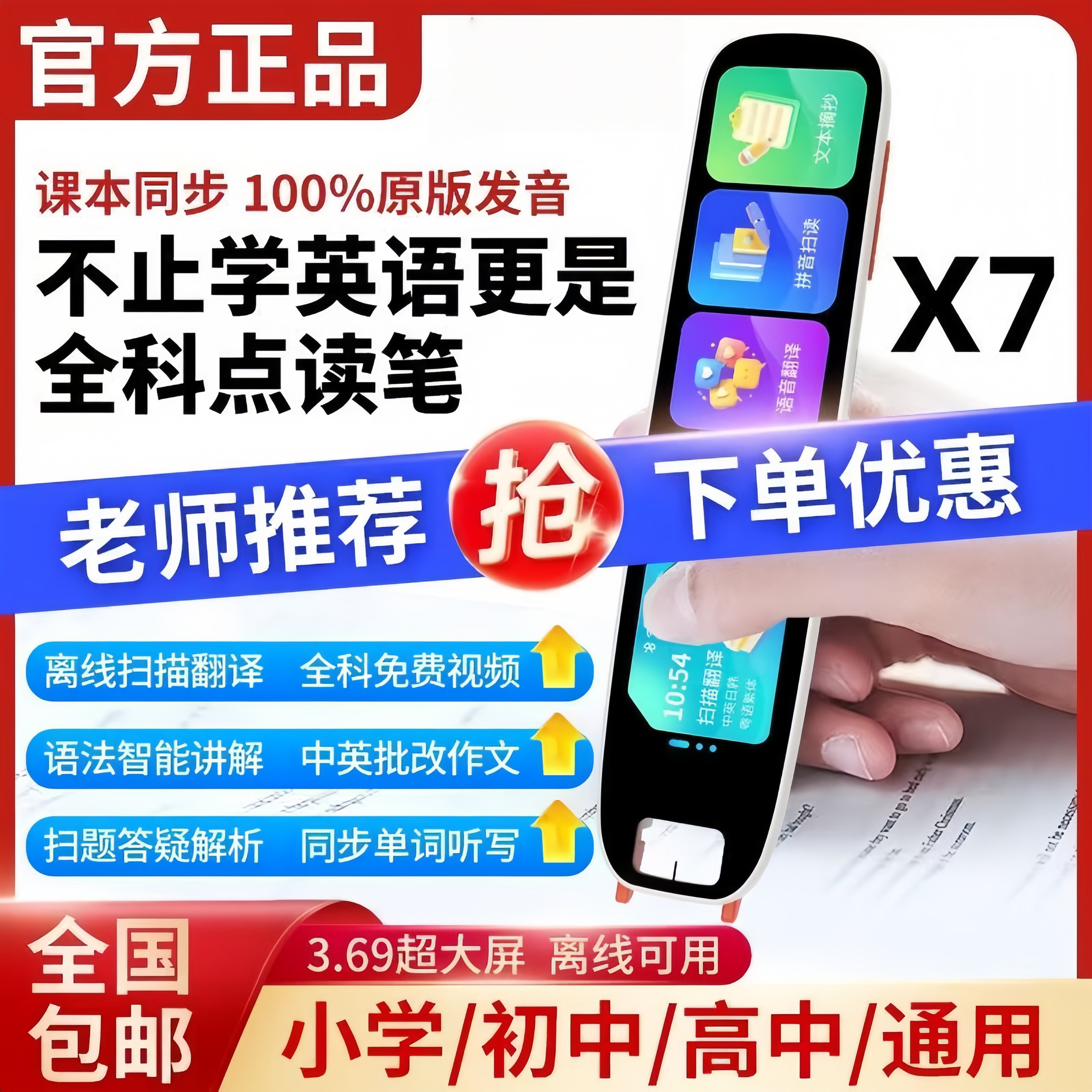 英语点读笔词典笔小学初中高中学生专用翻译笔智能万能翻译笔通用