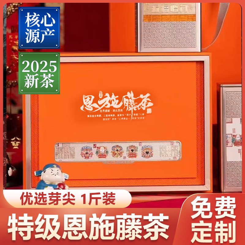 藤茶龙须七渡溪礼盒莓茶正品湖北