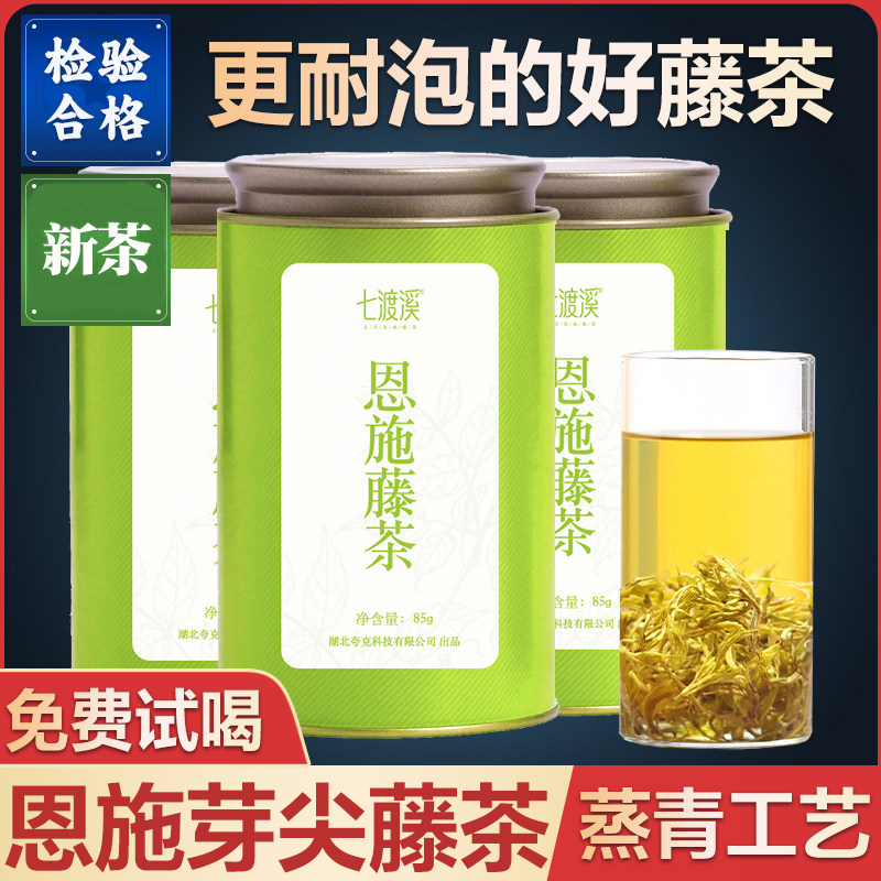 藤茶恩施正品特级来凤富芽硒蒸青龙须嫩芽尖相思小硒稀腾莓茶250g