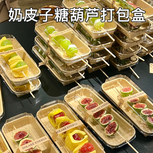 奶皮子冰糖葫芦打包盒冷萃酸奶夹糖葫芦专用包装盒摆摊盒牛寿司盒