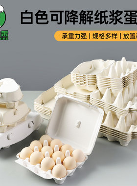 一次性鸡蛋托收纳盒白色鸡蛋保鲜盒4枚/6枚/10枚15枚20鸡蛋格蛋托