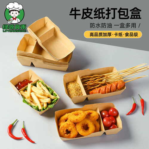 一次性两格牛皮纸小吃盒船盒苕皮纸碟长方形薯条炸鸡盘食品级纸盒