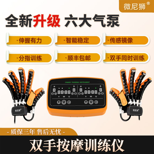 微尼狮手指训练器六气泵双手同步