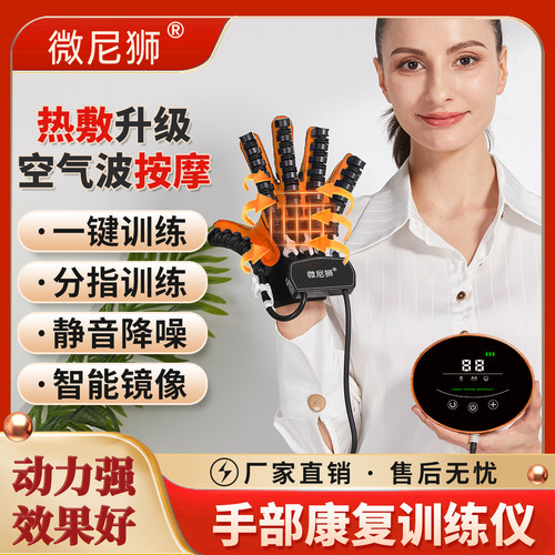 智能手部手指康覆训练器五指中风偏瘫器材按摩电动康覆机器人手套